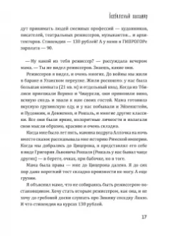 Георгий Данелия: Безбилетный пассажир