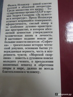 Фазиль Искандер: Софичка
