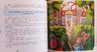 Марина Жильцова: Шмыг - мышонок, который всего боялся