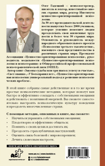 Олег Гадецкий: Психологические практики, или Что делать, когда не везет