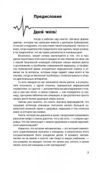 Бубновский, Прокопенко: Мифы о здоровье. Откуда берутся болезни
