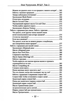 Олег Чуруксаев: Вуду. Ритуалы и практики. Книга 2