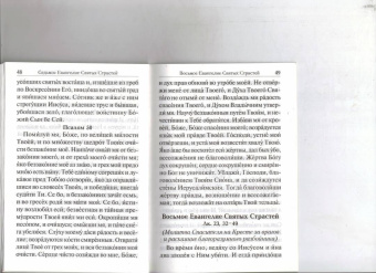 Служба Двенадцати Страстных Евангелий. Воспоминание Святых спасительных Страстей Господа нашего