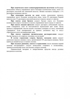 Анна Саушкина: Фармацевтическая химия. Журнал документации (Рабочая тетрадь №3). Учебное пособие для вузов