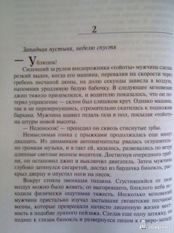 Пол Сассман: Исчезнувшая армия царя Камбиса
