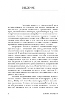Борис Дьяков: Геодезия. Учебник