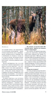 Журнал "Наука и жизнь" № 10. Октябрь 2020