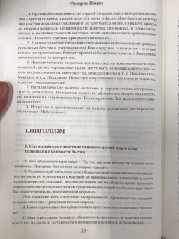Фридрих Ницше: О власти