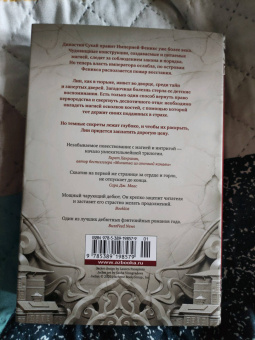 Андреа Стюарт: Тонущая империя. Книга 1. Дочь костяных осколков