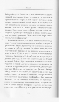 Стив Фуллер: Кун против Поппера. Борьба за душу науки