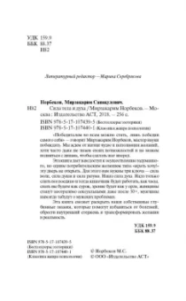 Мирзакарим Норбеков: Сила тела и духа