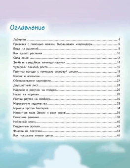 Белько Егор Анатольевич: Весёлые научные опыты. Увлекательные эксперименты с растениями и солнечным светом