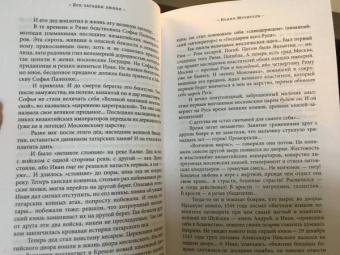 Эдвард Радзинский: Все загадки мировой истории