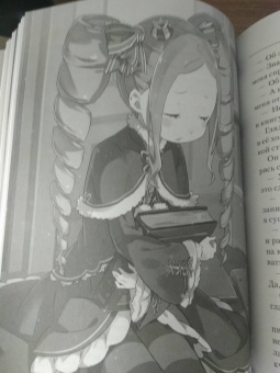 Таппэй Нагацуки: Re: Zero. Жизнь с нуля в альтернативном мире. Том 11