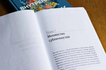 Ричард Шварц: Мои разные "я". Что такое субличности и как знание о них поможет проработать травмы