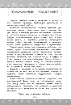 Алла Пономарева: Пишем буквы и цифры