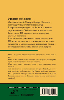 Сидни Шелдон: Гнев ангелов