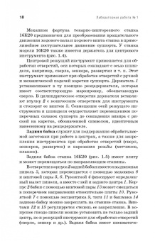 Коломейченко, Кравченко, Титов: Технология машиностроения. Лабораторный практикум. Учебное пособие