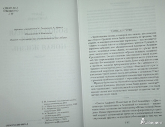 Данте Алигьери: Божественная Комедия. Новая Жизнь