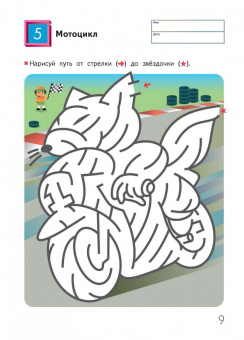 Тору Кумон: Лабиринты. Транспорт