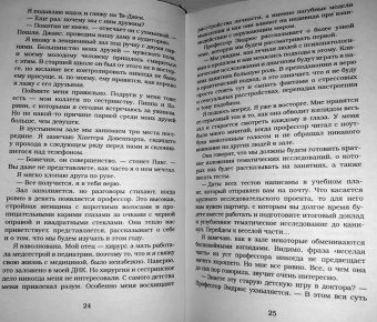 Эль Кеннеди: Игра