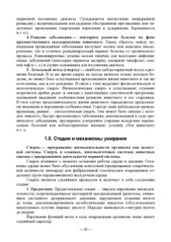 Васильев, Трошин, Берестов: Патологическая физиология. Учебник