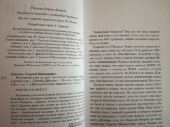 Георгий Данелия: Тостуемый пьет до дна