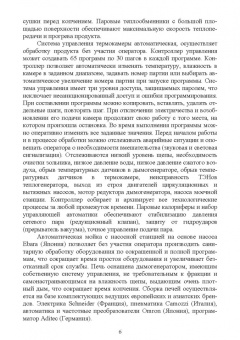 Зуев, Пеленко: Технологическое оборудование мясной промышленности. Печи коптильные