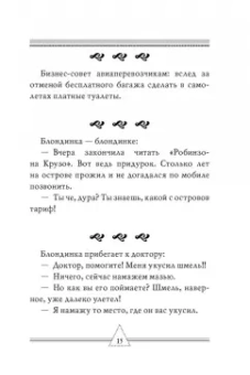 Бомбические анекдоты на каждый день