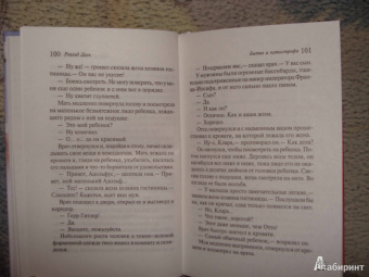 Роальд Даль: Еще одни невероятные истории