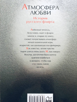 Бунин, Чехов, Вересаев: Атмосфера любви. История русского флирта