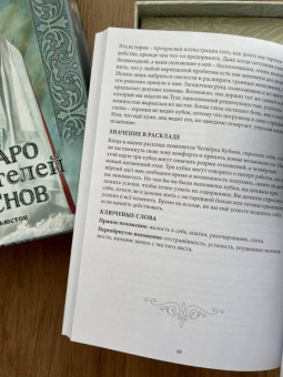 Лиз Хьюстон: Таро Хранителей Снов. The Dreamkeepers Tarot