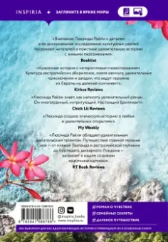 Люсинда Райли: Семь сестер. Сестра жемчуга