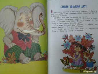 Софья Прокофьева: Сказки для маленьких