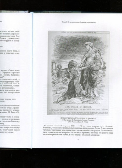 Владимир Чекмарев: Россия в английской графике (1917-1938 гг.)