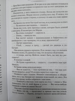 Джеймс Чейз: Реквием блондинке