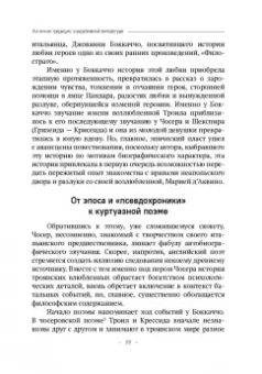 Марина Никола: Античная традиция в русской и зарубежной литературе