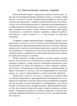 Лебедева, Токарская, Дорогина: Геронтопсихология. Учебное пособие