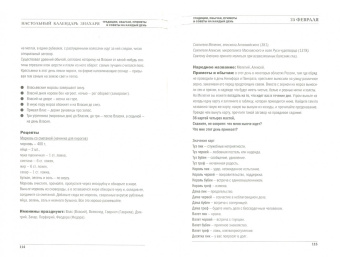 Наталья Степанова: Настольный календарь знахаря