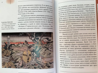 Ольга Солодовникова: Хокусай
