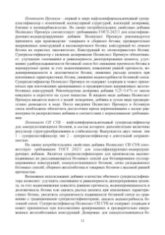 Тараканов, Ерофеев, Смирнов: Химические добавки в растворы и бетоны. Монография
