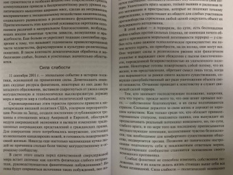 Збигнев Бжезинский: Выбор. Стратегический взгляд