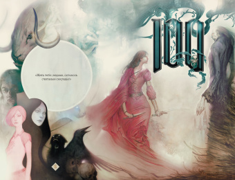 Билл Уиллингхэм: Сказки. Книга 11. Издание делюкс