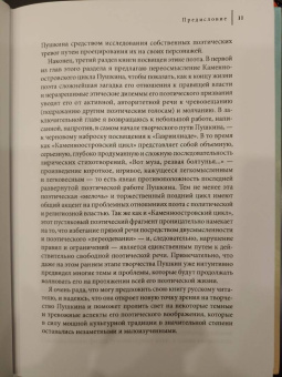 Алисса Гиллеспи: Поэтическое воображение Пушкина