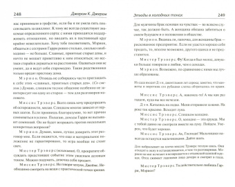 Клапка Джером: Леди и джентльмены