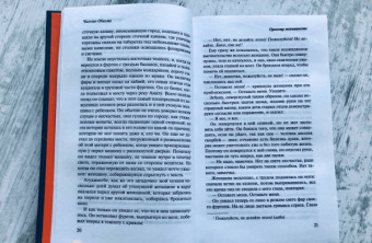 Чигози Обиома: Оркестр меньшинств