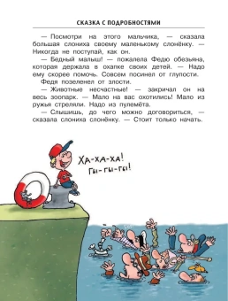 Остер Григорий Бенционович: Сказка с подробностями