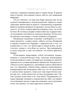 Векс Кинг: Исцеление нового уровня. Как преодолеть эмоциональный кризис и обрести свободу