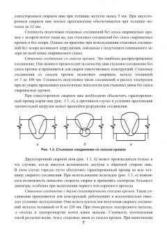 Овчинников, Гуреева: Технология дуговой и плазменной сварки и резки металлов. Учебник