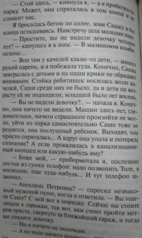 Татьяна Полякова: Брудершафт с терминатором